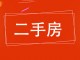 阳光嘉园